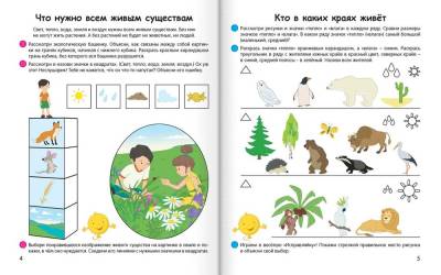 Купить книгу Аверсэв Умней-ка. 5-6 лет. Экологическая мозаика(нов) в интернет-магазине Букваешка